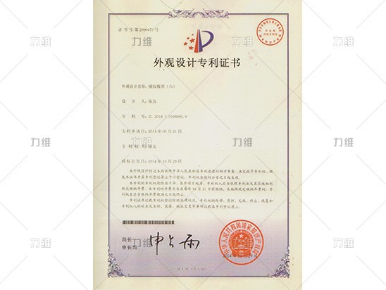 外觀設計專利證書